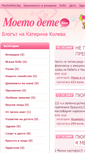 Mobile Screenshot of katerina9.moetodete.bg