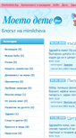 Mobile Screenshot of mimilcheva.moetodete.bg
