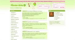Desktop Screenshot of mirela123.moetodete.bg