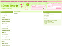 Tablet Screenshot of bubulinka.moetodete.bg